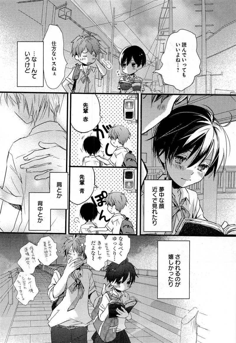 Bokura wa Minna Kawaisou - Chapter 26 - Page 2