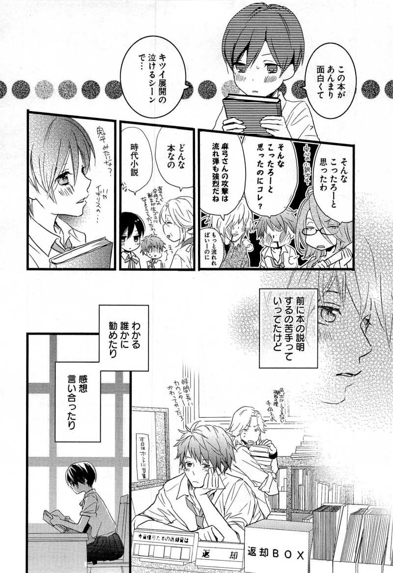 Bokura wa Minna Kawaisou - Chapter 26 - Page 4