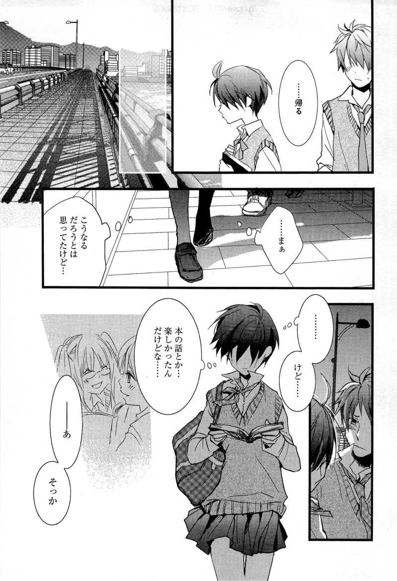 Bokura wa Minna Kawaisou - Chapter 27 - Page 19