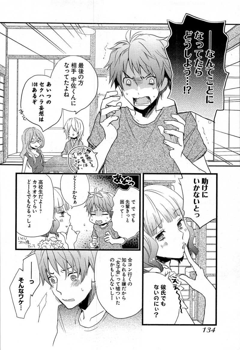 Bokura wa Minna Kawaisou - Chapter 27 - Page 2