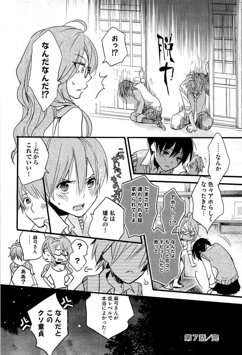 Bokura wa Minna Kawaisou - Chapter 27 - Page 24