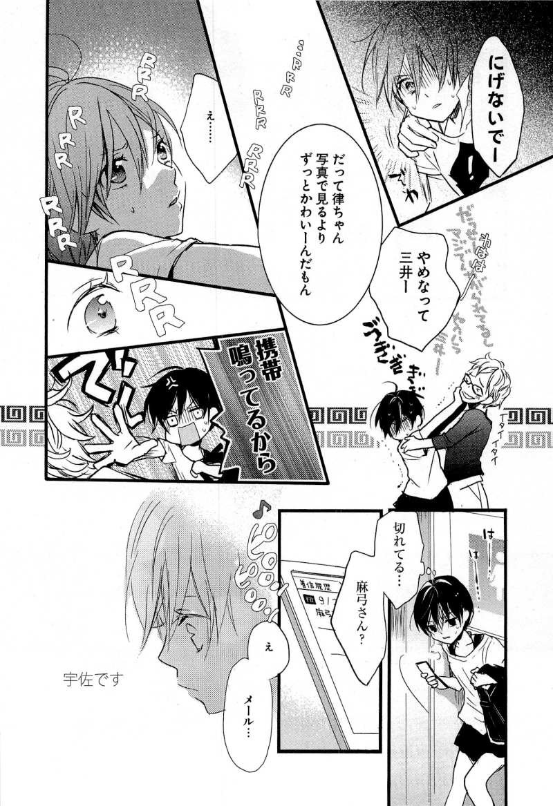 Bokura wa Minna Kawaisou - Chapter 27 - Page 8