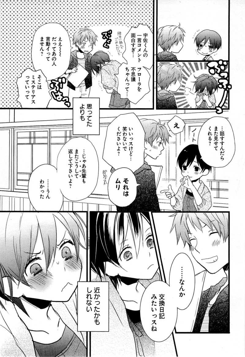 Bokura wa Minna Kawaisou - Chapter 28 - Page 19