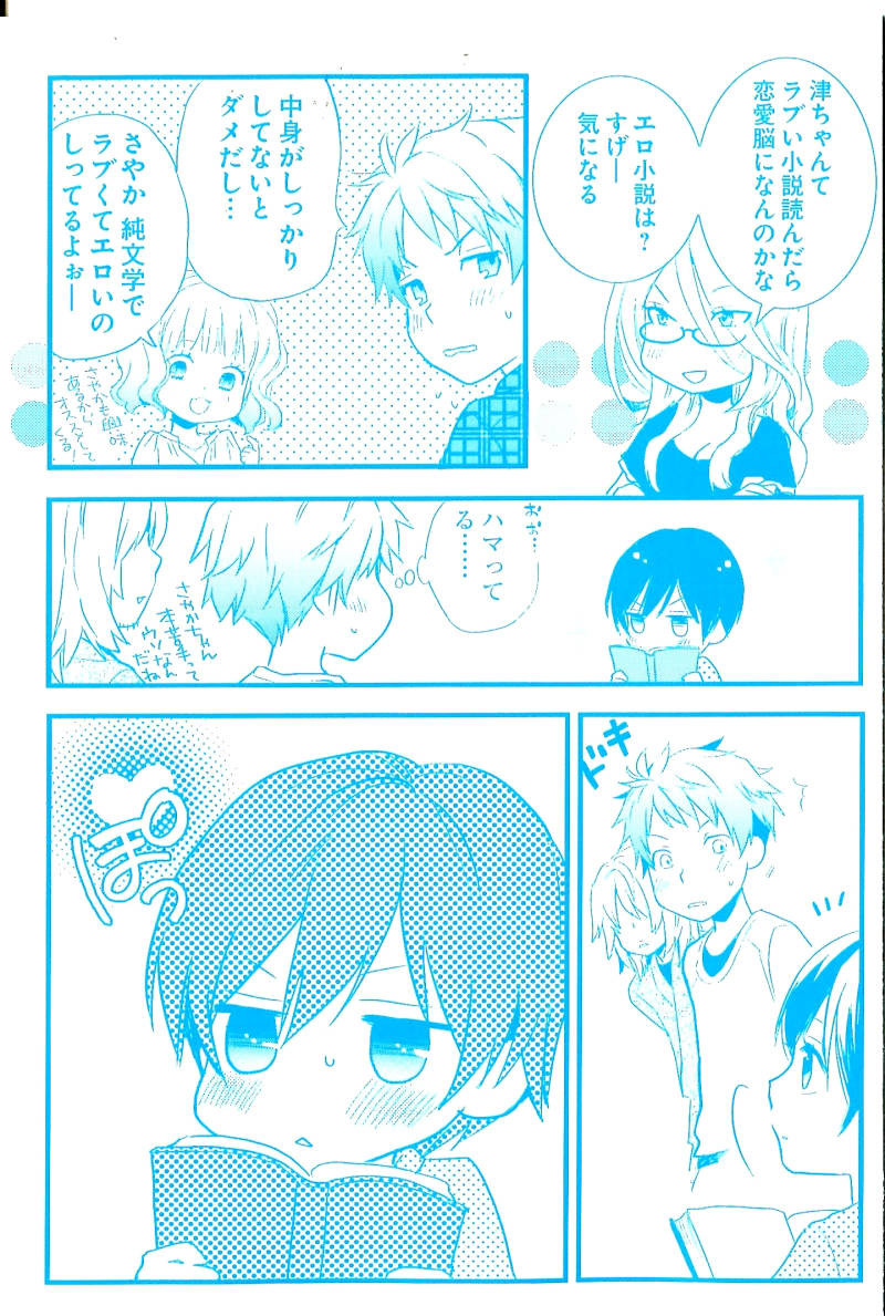 Bokura wa Minna Kawaisou - Chapter 28A - Page 1