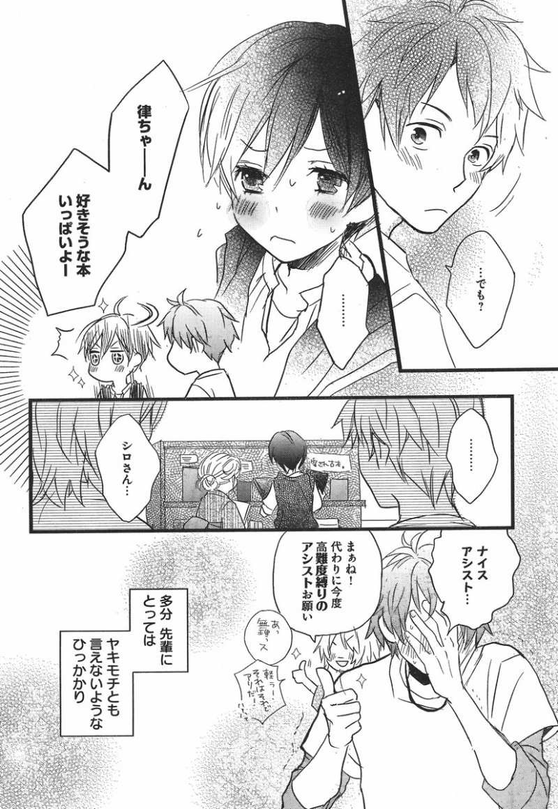 Bokura wa Minna Kawaisou - Chapter 29 - Page 14