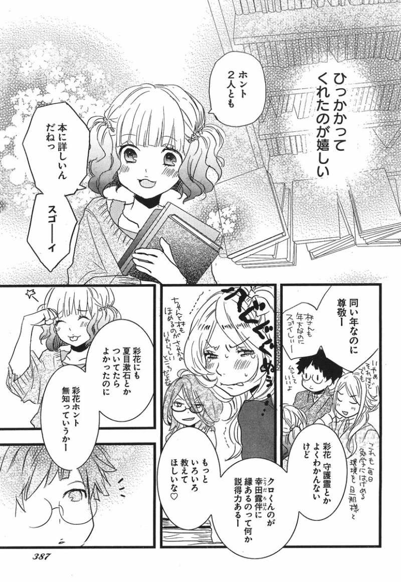 Bokura wa Minna Kawaisou - Chapter 29 - Page 15