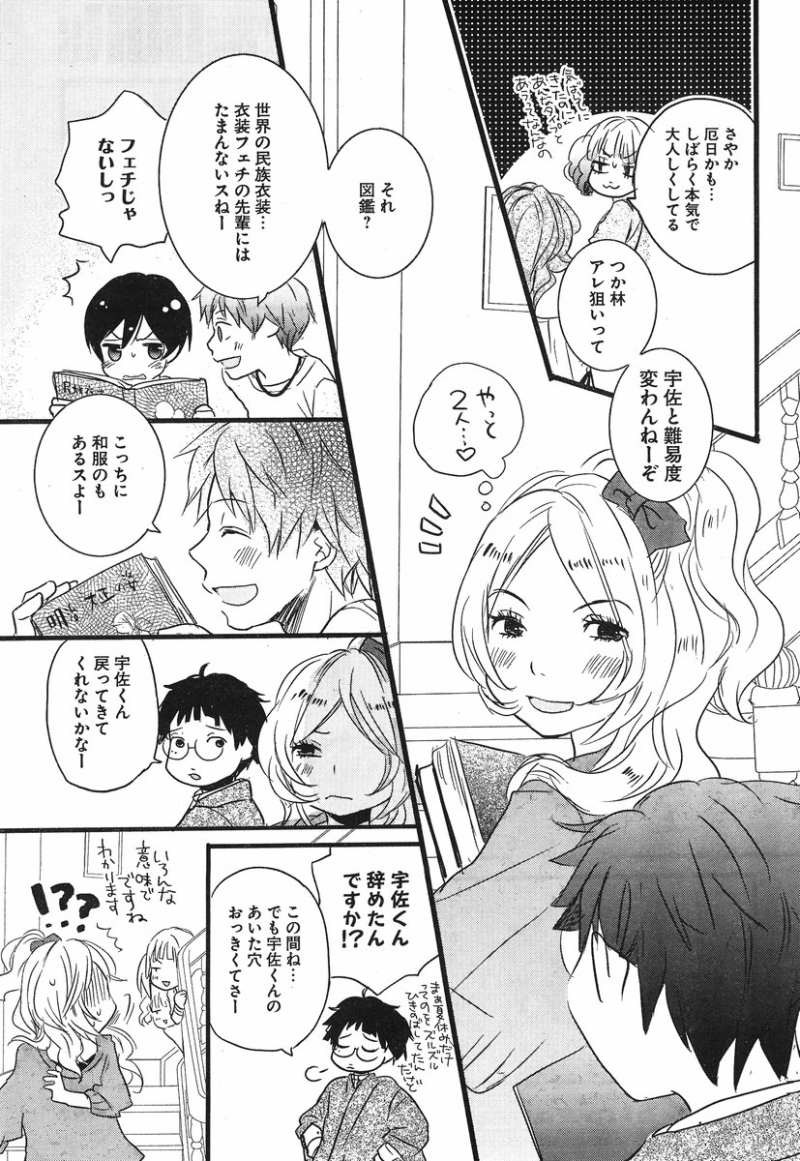 Bokura wa Minna Kawaisou - Chapter 29 - Page 19