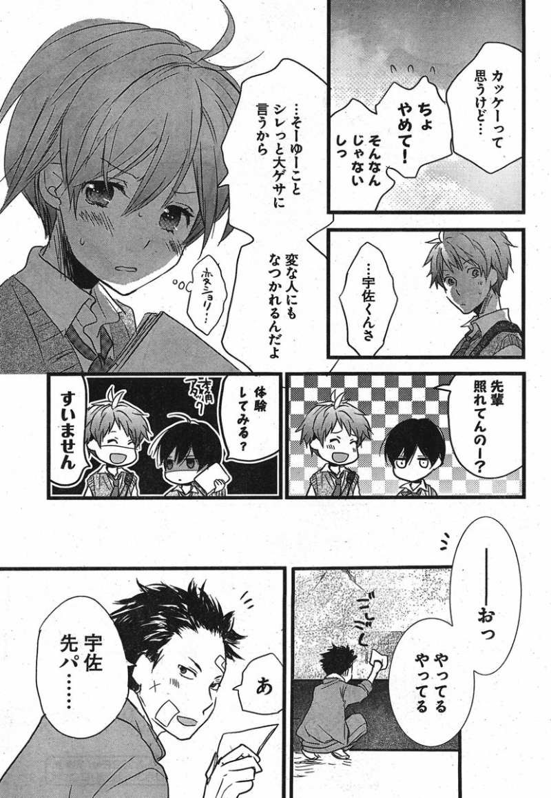 Bokura wa Minna Kawaisou - Chapter 30 - Page 19