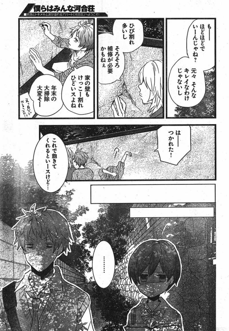 Bokura wa Minna Kawaisou - Chapter 30 - Page 7