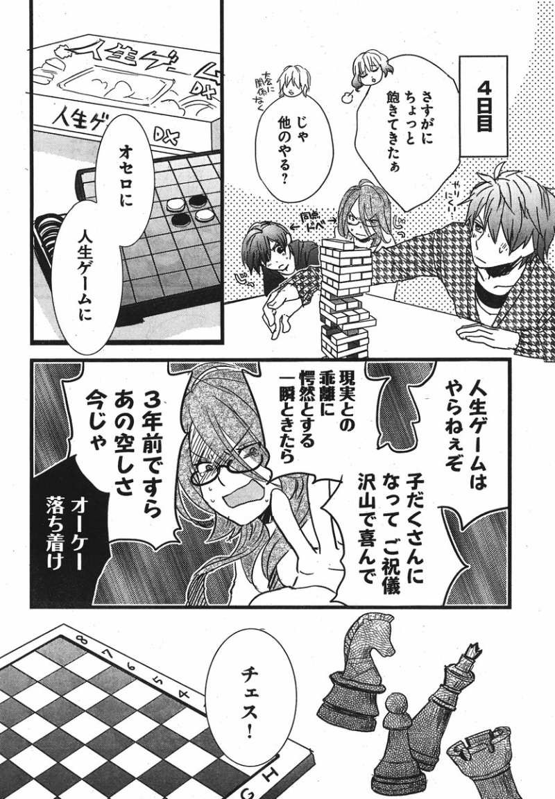 Bokura wa Minna Kawaisou - Chapter 31 - Page 11