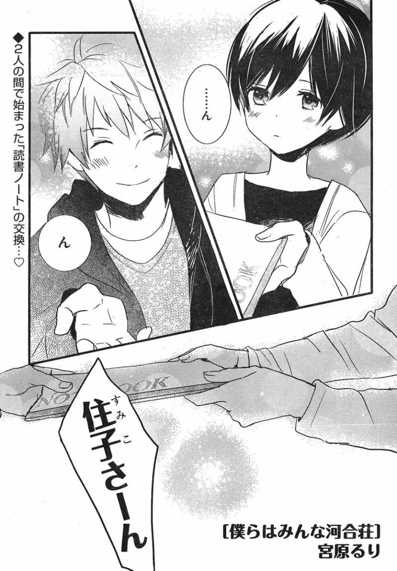 Bokura wa Minna Kawaisou - Chapter 32 - Page 1