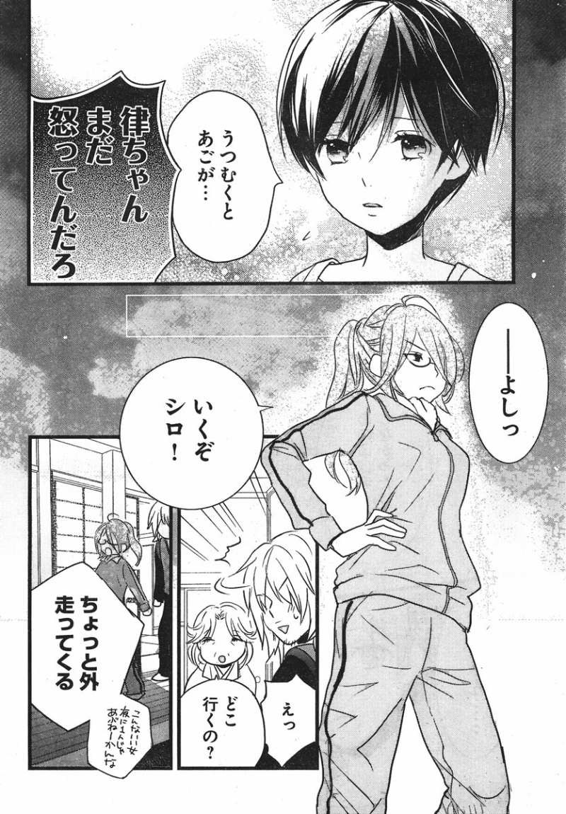 Bokura wa Minna Kawaisou - Chapter 32 - Page 14