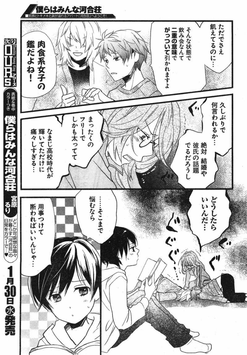 Bokura wa Minna Kawaisou - Chapter 33 - Page 3