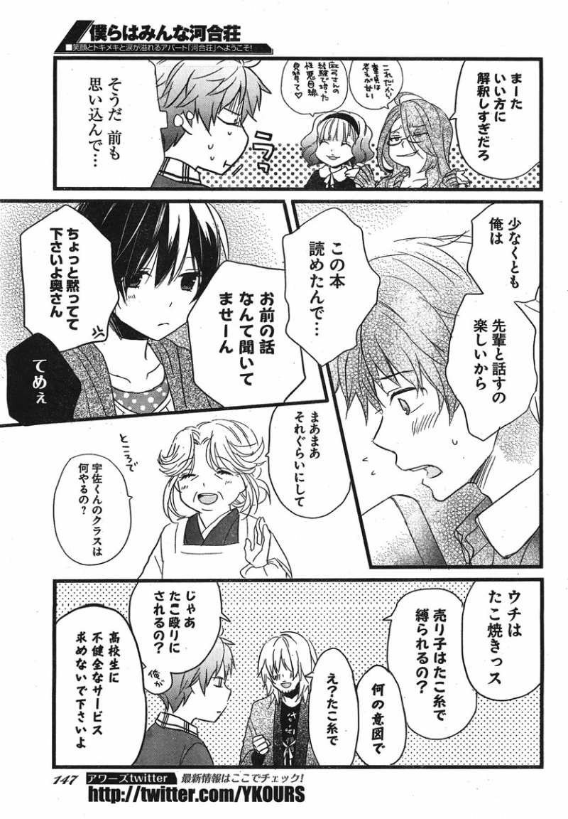 Bokura wa Minna Kawaisou - Chapter 34 - Page 11