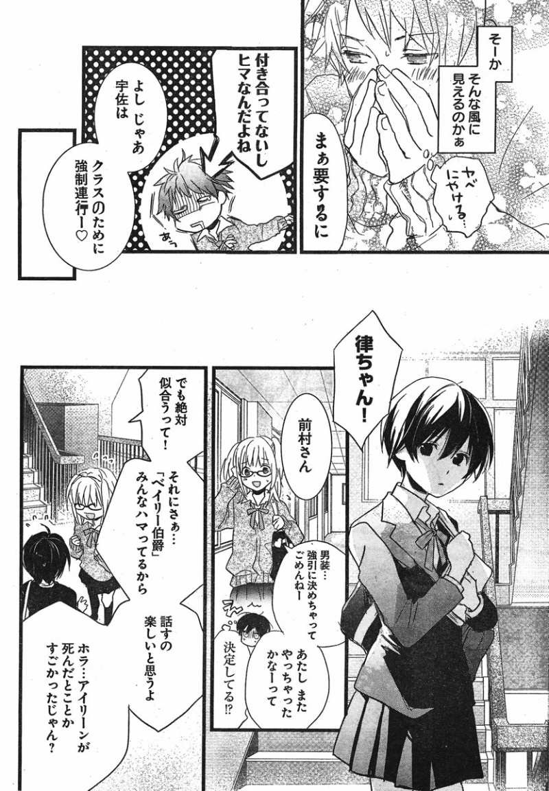 Bokura wa Minna Kawaisou - Chapter 34 - Page 16