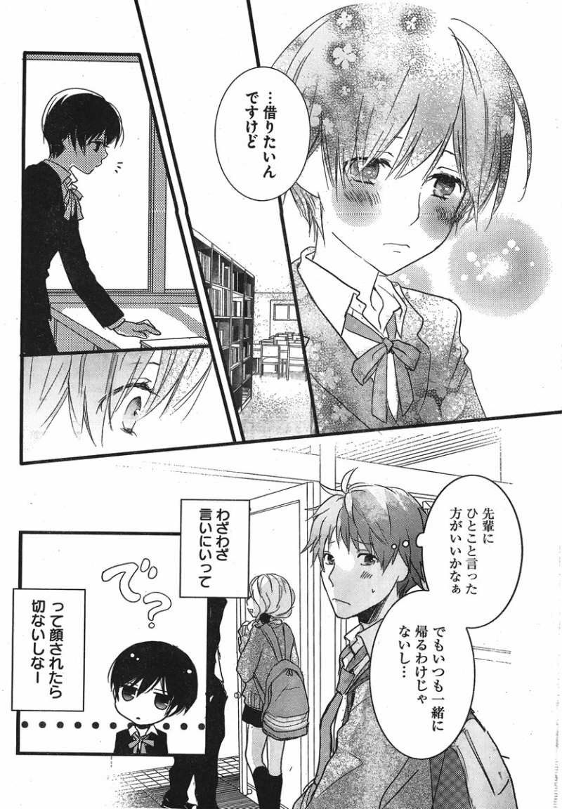 Bokura wa Minna Kawaisou - Chapter 34 - Page 18