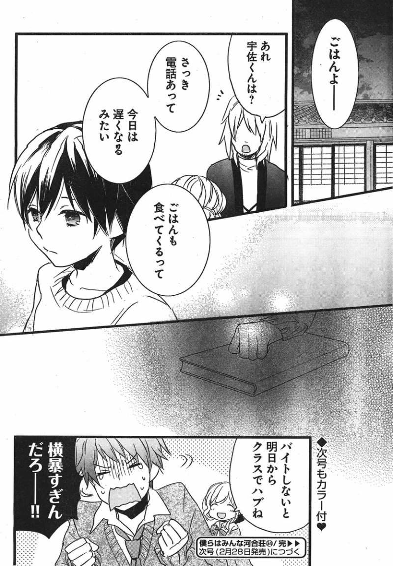 Bokura wa Minna Kawaisou - Chapter 34 - Page 22