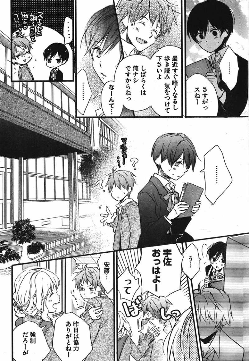 Bokura wa Minna Kawaisou - Chapter 35 - Page 5