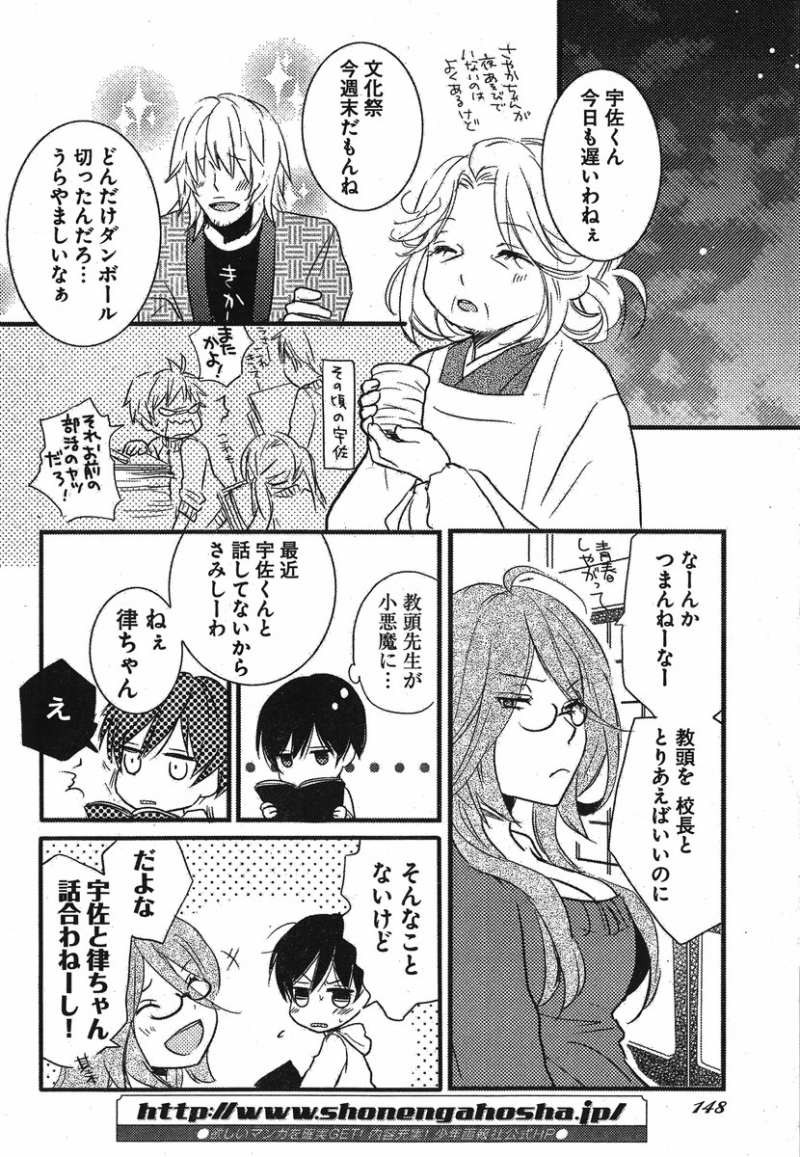 Bokura wa Minna Kawaisou - Chapter 35 - Page 7