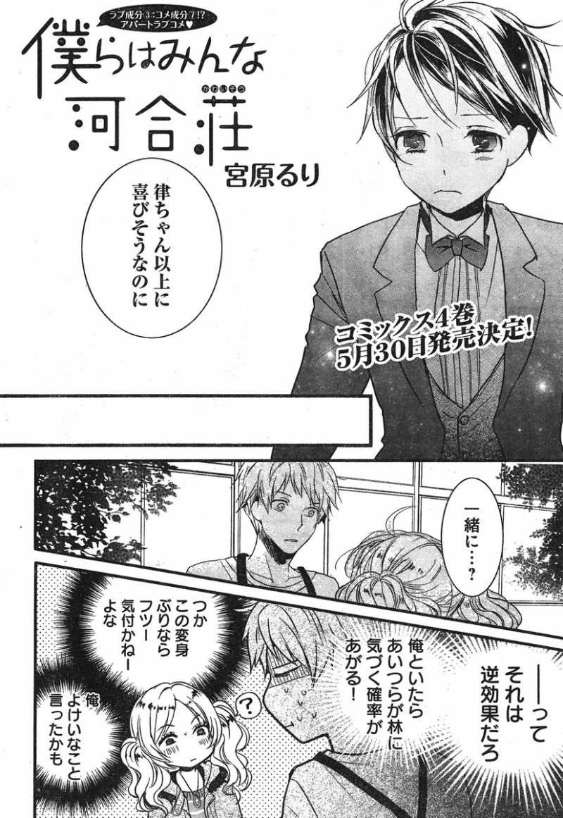 Bokura wa Minna Kawaisou - Chapter 36 - Page 2