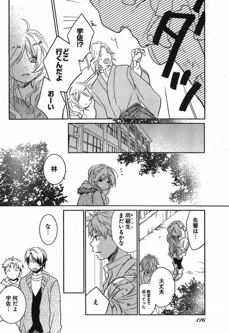 Bokura wa Minna Kawaisou - Chapter 38 - Page 14