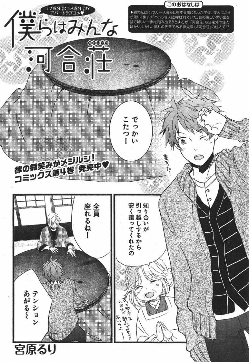 Bokura wa Minna Kawaisou - Chapter 38 - Page 2