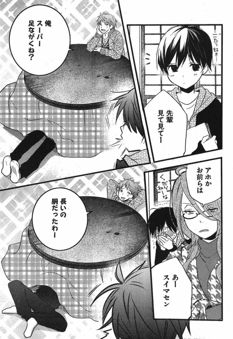 Bokura wa Minna Kawaisou - Chapter 38 - Page 3