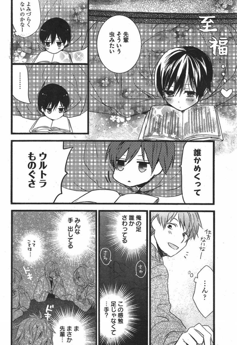 Bokura wa Minna Kawaisou - Chapter 38 - Page 6