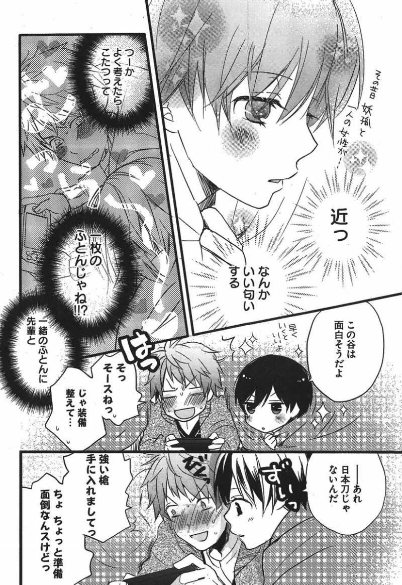 Bokura wa Minna Kawaisou - Chapter 38 - Page 8