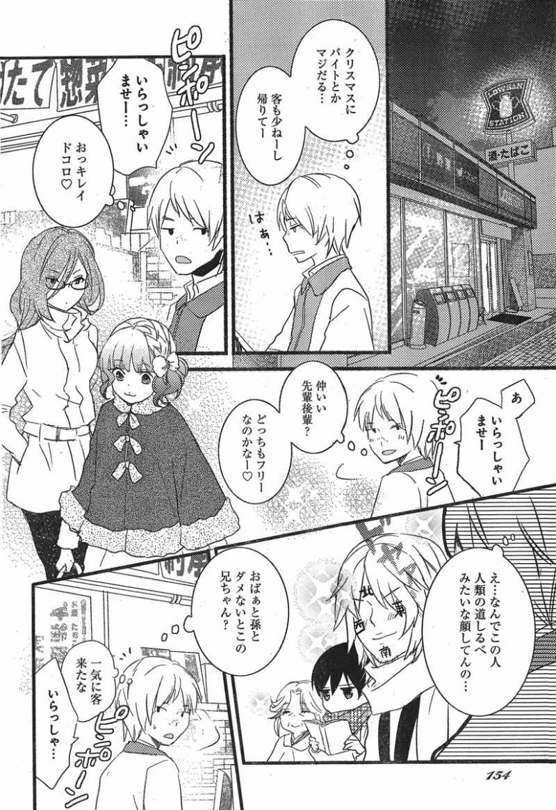 Bokura wa Minna Kawaisou - Chapter 39 - Page 14