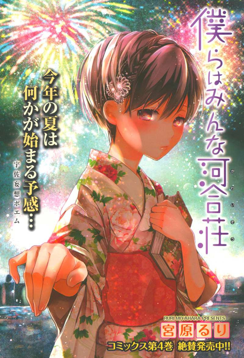 Bokura wa Minna Kawaisou - Chapter 39 - Page 2