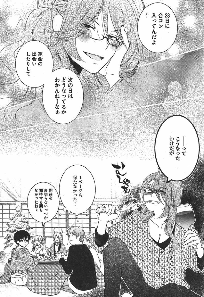 Bokura wa Minna Kawaisou - Chapter 39 - Page 6