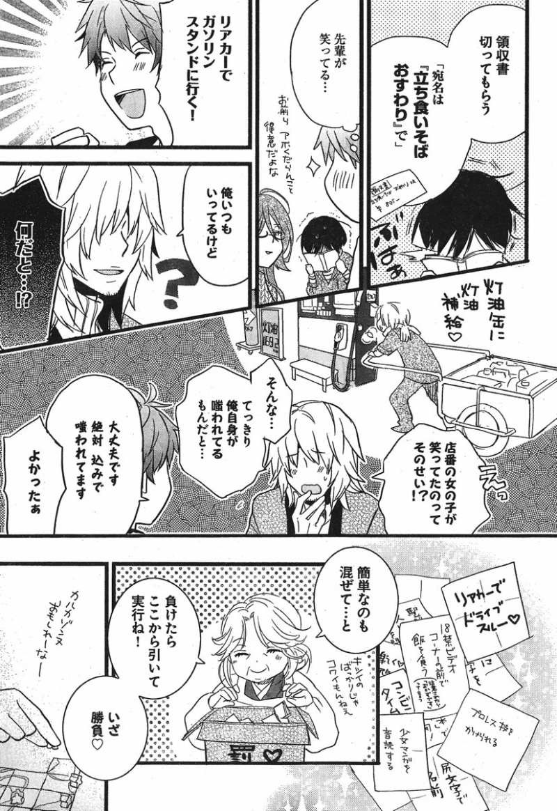 Bokura wa Minna Kawaisou - Chapter 39 - Page 9