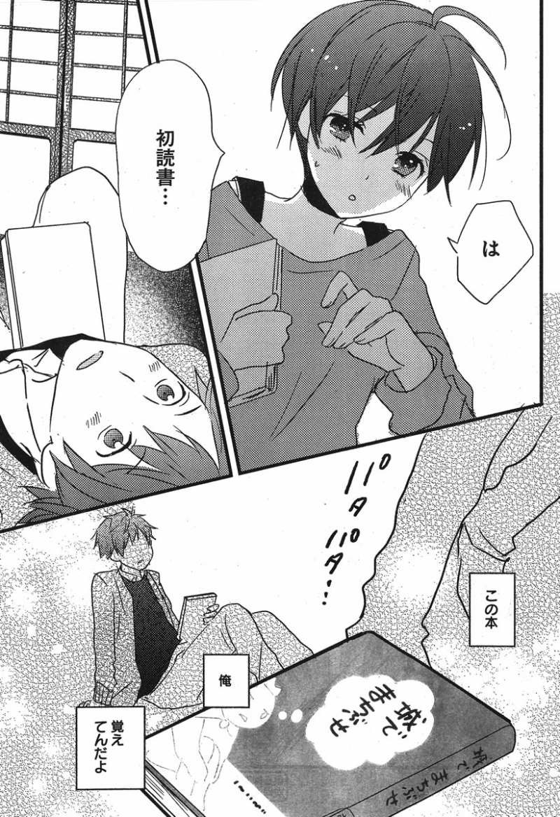 Bokura wa Minna Kawaisou - Chapter 40 - Page 19