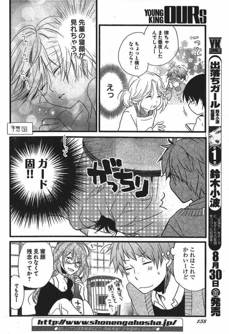 Bokura wa Minna Kawaisou - Chapter 40 - Page 8