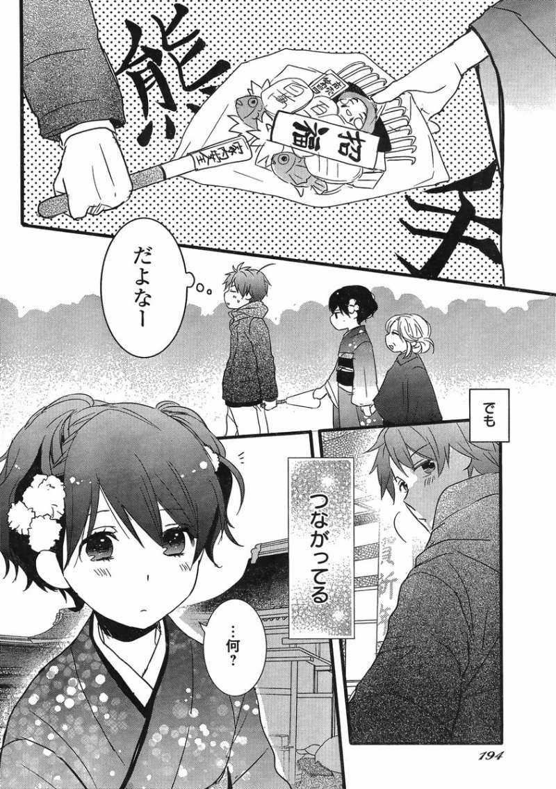 Bokura wa Minna Kawaisou - Chapter 41 - Page 12