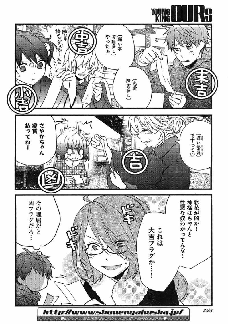 Bokura wa Minna Kawaisou - Chapter 41 - Page 16