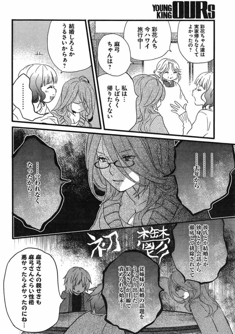 Bokura wa Minna Kawaisou - Chapter 41 - Page 6