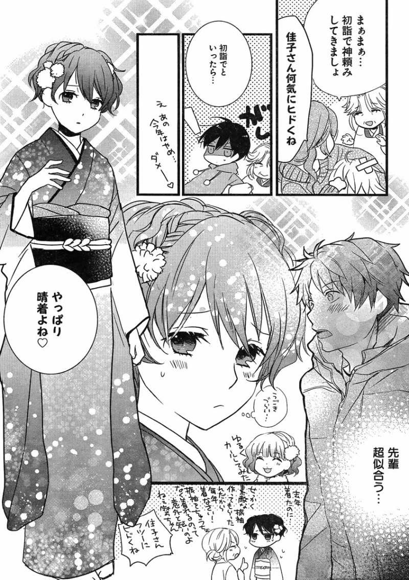 Bokura wa Minna Kawaisou - Chapter 41 - Page 7