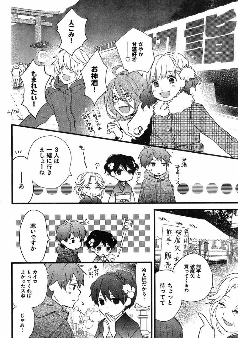 Bokura wa Minna Kawaisou - Chapter 41 - Page 8