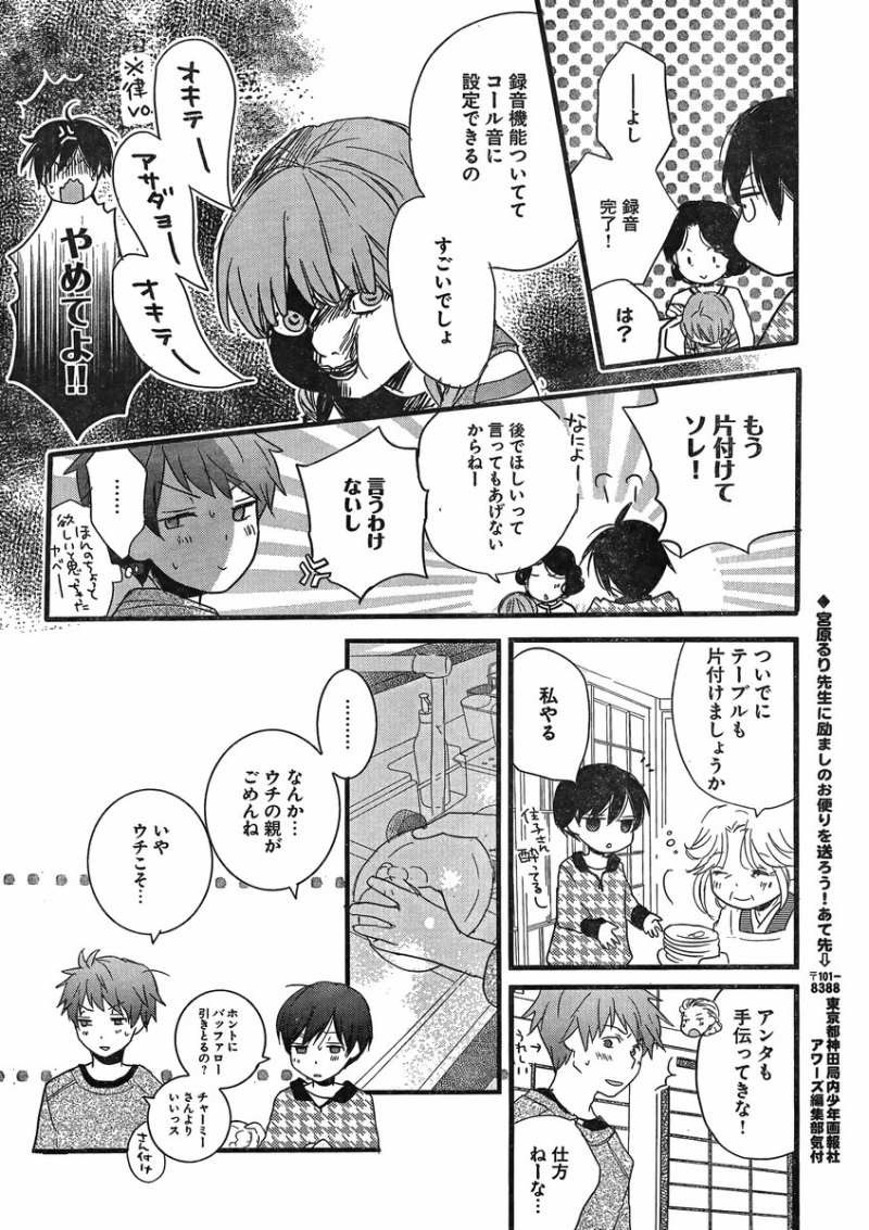 Bokura wa Minna Kawaisou - Chapter 42 - Page 12