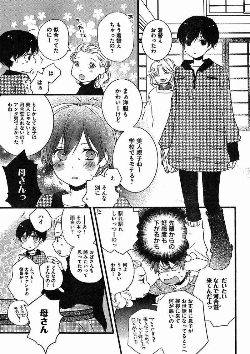 Bokura wa Minna Kawaisou - Chapter 42 - Page 3