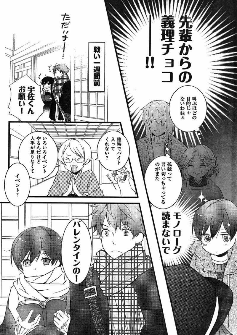 Bokura wa Minna Kawaisou - Chapter 43 - Page 2