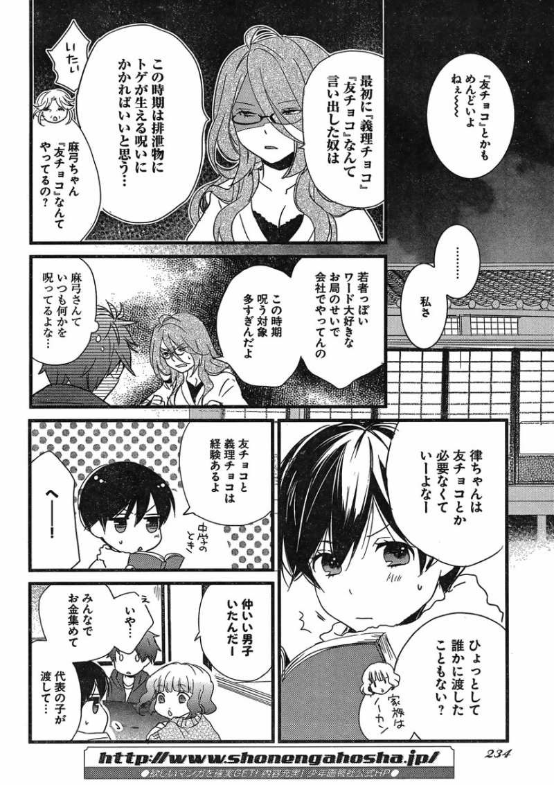 Bokura wa Minna Kawaisou - Chapter 43 - Page 8