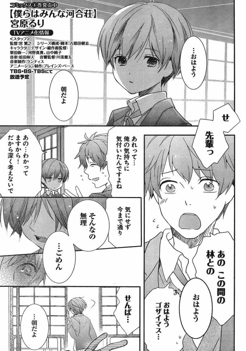 Bokura wa Minna Kawaisou - Chapter 45 - Page 1