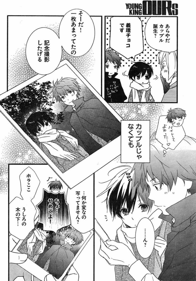 Bokura wa Minna Kawaisou - Chapter 45 - Page 17