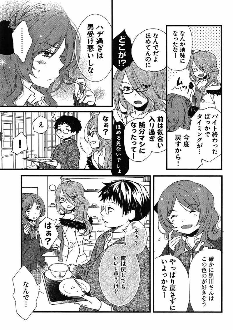 Bokura wa Minna Kawaisou - Chapter 46 - Page 12