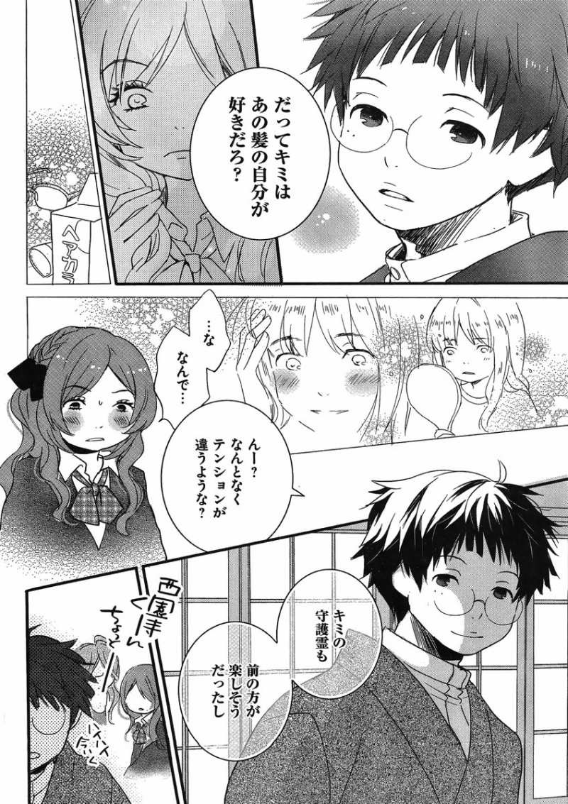 Bokura wa Minna Kawaisou - Chapter 46 - Page 13