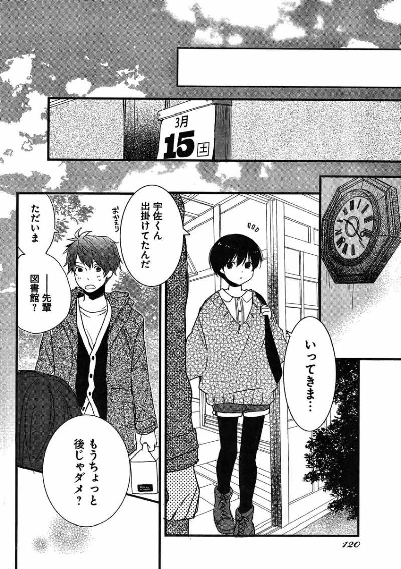 Bokura wa Minna Kawaisou - Chapter 46 - Page 15