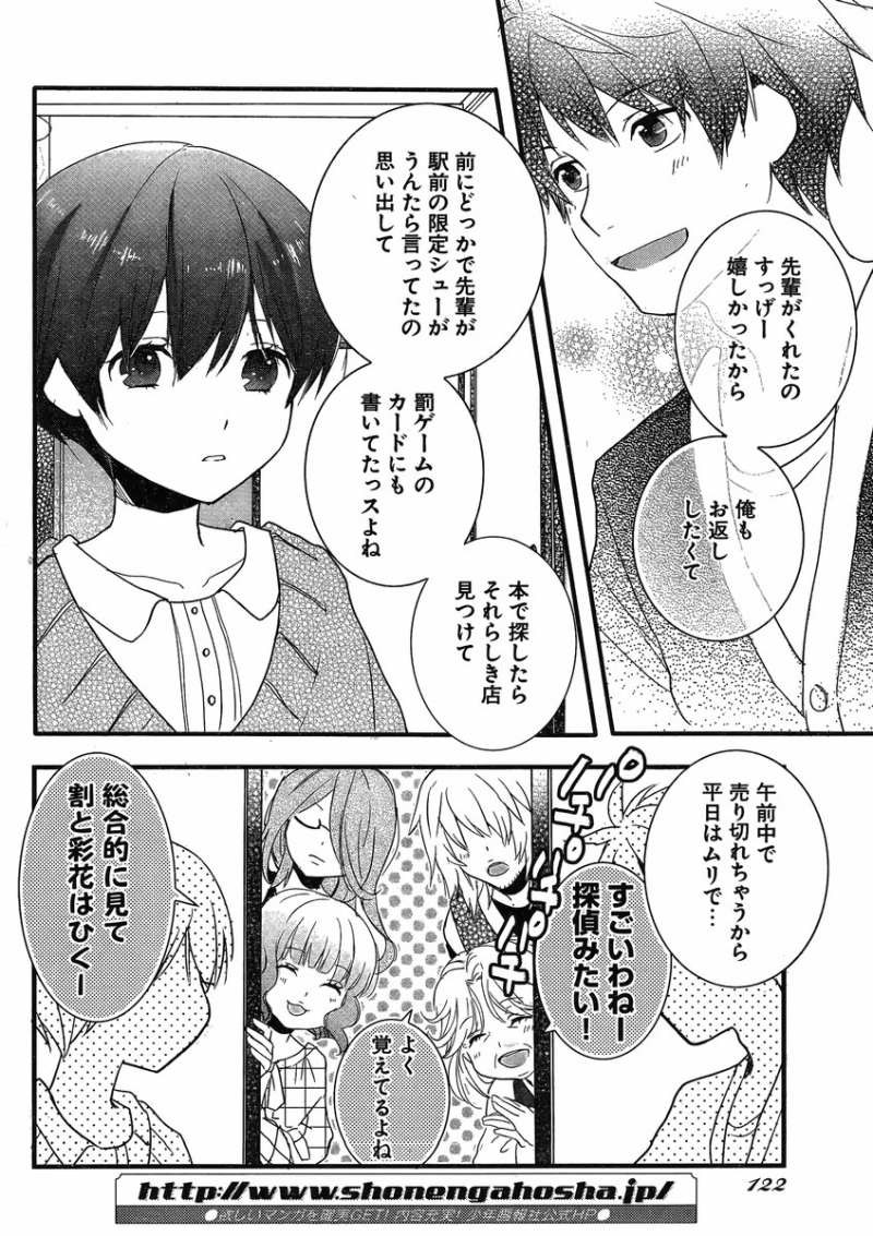 Bokura wa Minna Kawaisou - Chapter 46 - Page 17